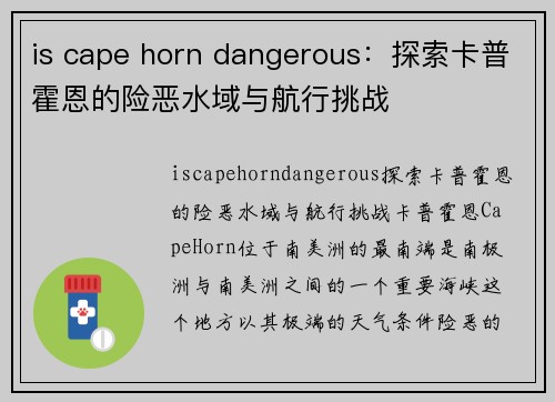 is cape horn dangerous：探索卡普霍恩的险恶水域与航行挑战